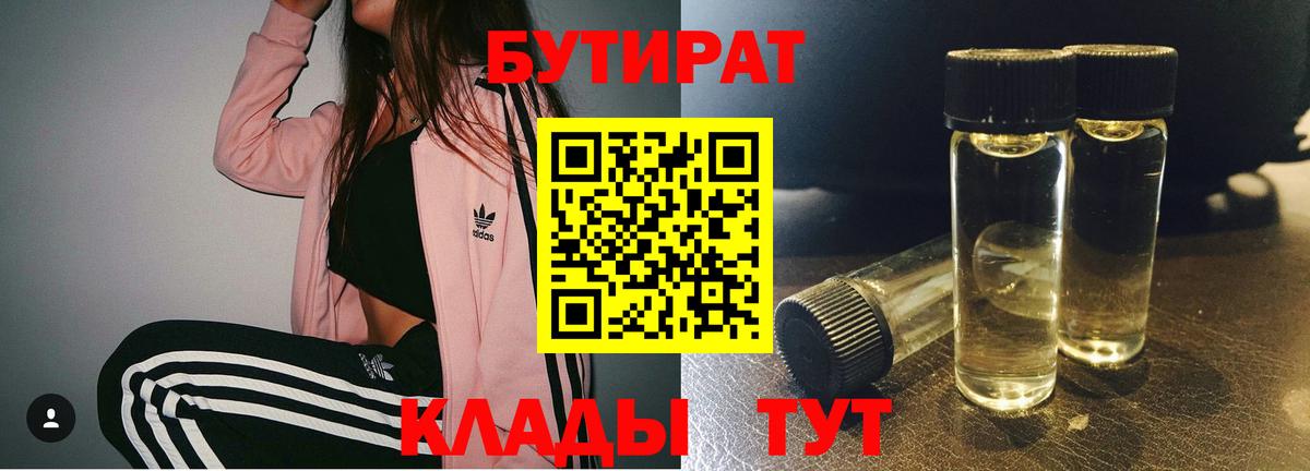 БУТИРАТ оксибутират  Вход с VPN  Дербент 
