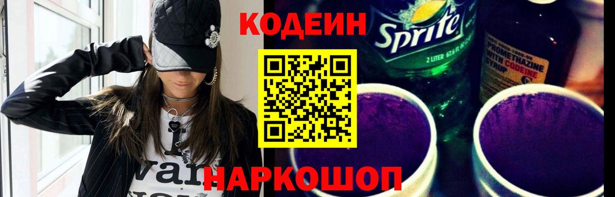 Кодеиновый сироп Lean напиток Lean (лин)  Вход с VPN  Кодеиновый сироп Lean напиток Lean (лин)  Дербент 