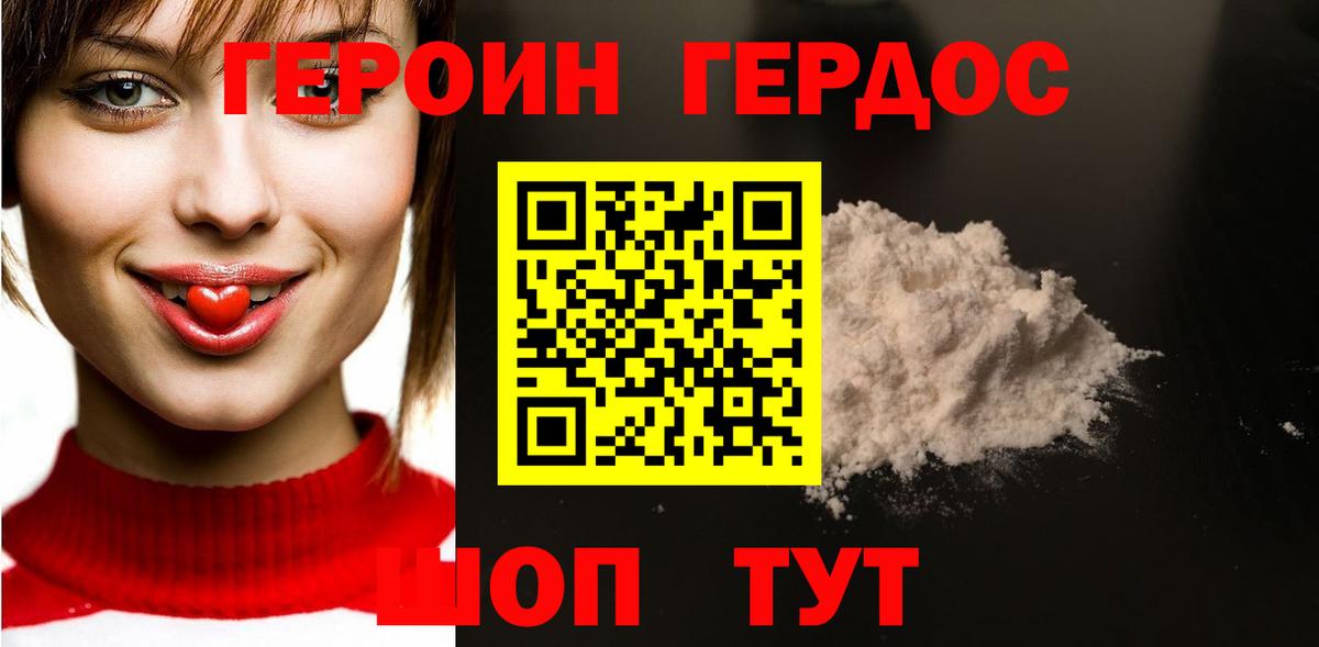 ГЕРОИН Heroin  Вход с VPN  Дербент 